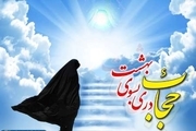 200 دختر خوش حجاب استان بوشهر تجلیل شدند