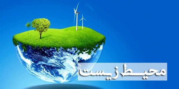 23 مجوز زیست محیطی برای واحدهای تولیدی در ایوان صادر شد