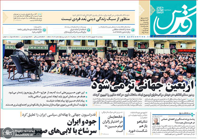 گزیده روزنامه های 28 شهریور 1398