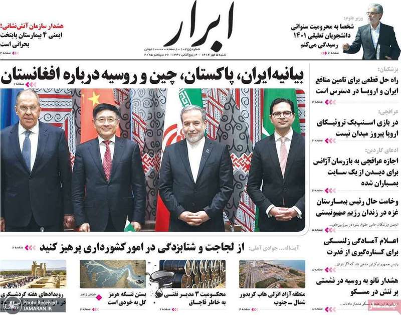 گزیده روزنامه های 5 مهر 1404