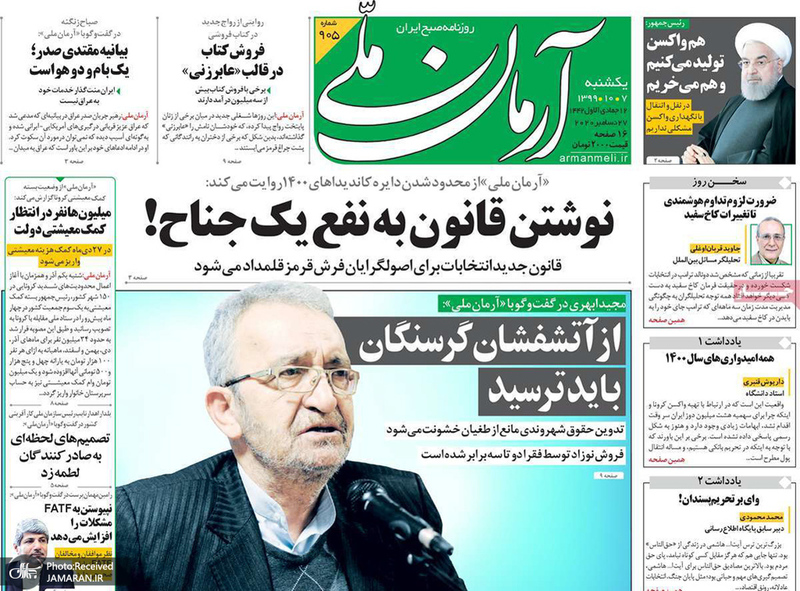 گزیده روزنامه های 7 دی 1399