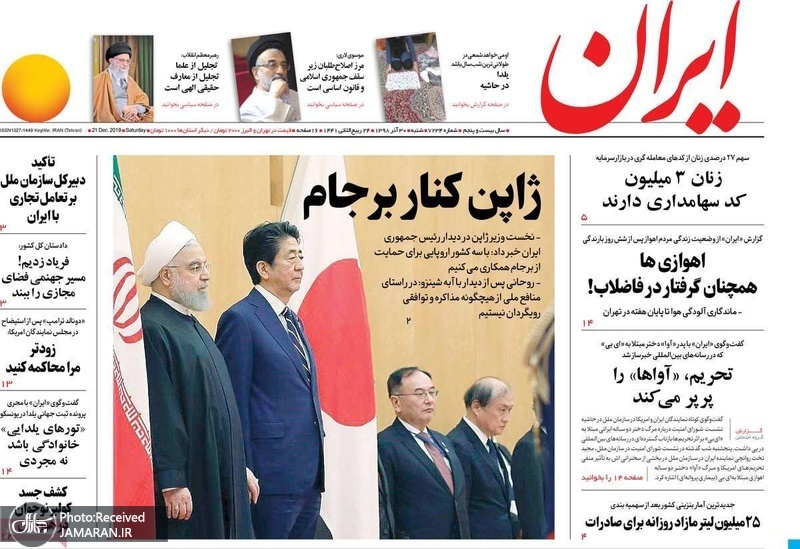 گزیده روزنامه های 30 آذر 1398