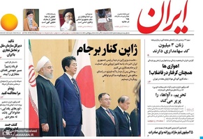 گزیده روزنامه های 30 آذر 1398