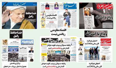 صفحه اول روزنامه های امروز استان -دوشنبه 20 دی ماه