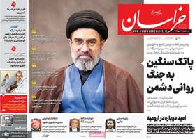 گزیده روزنامه های 7 مهر 1405