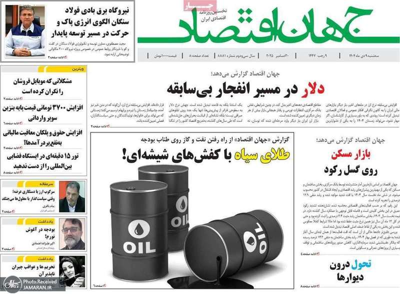 گزیده روزنامه های 9 دی 1404