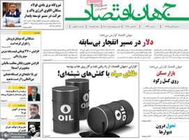 گزیده روزنامه های 9 دی 1404