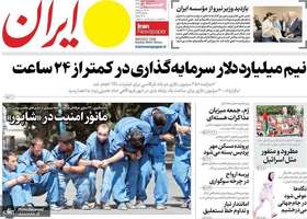 گزيده روزنامه های 1 خرداد 1404