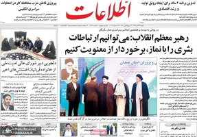 گزیده روزنامه های 23 آذر 1398