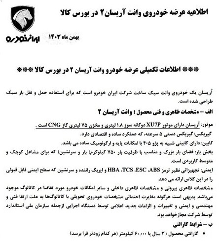 عرضه 200 دستگاه وانت آریسان در بورس کالا + قیمت