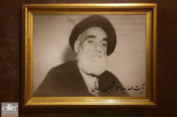 از زندگی آیت الله سید احمد شبیری زنجانی چه می دانید؟/وی کدام رسوم غلط را برانداخت؟