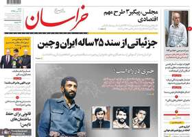 گزیده روزنامه های 14 تیر 1399