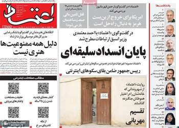 گزیده روزنامه های 20 مرداد 1405