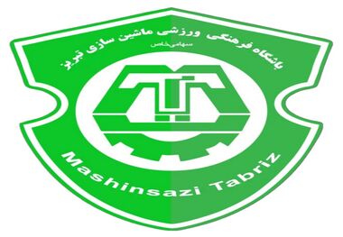 باشگاه ماشین‌سازی: محروم نیستیم