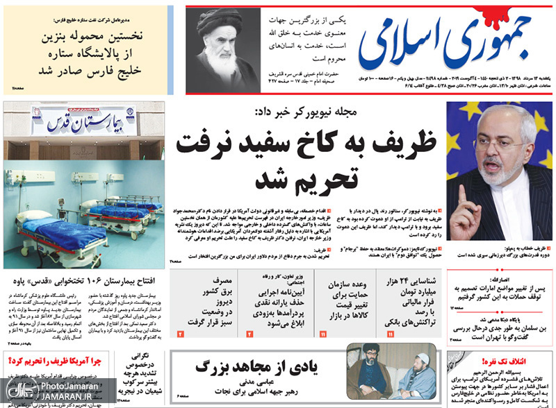 گزیده روزنامه های 13 مرداد 1398