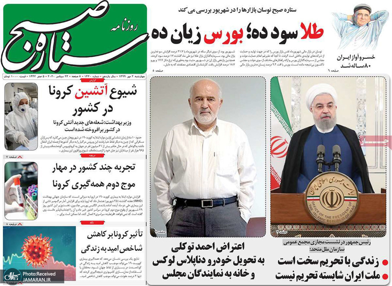 گزیده روزنامه های 2 مهر 1399