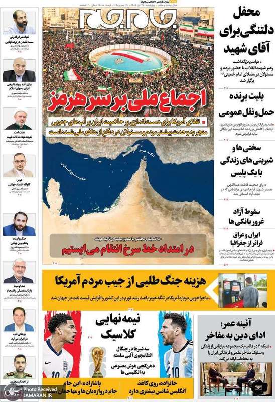گزيده روزنامه هی 24 تیر 1405