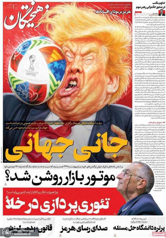 گزیده روزنامه های 20 خرداد 1405
