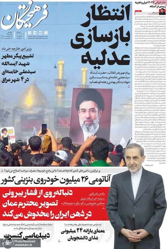 گزیده روزنامه های 8 تیر 1405