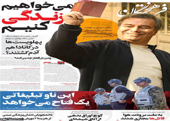 گزیده روزنامه های 20 بهمن 1404