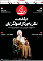 گزیده روزنامه های 14 دی 1399