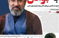 گزیده روزنامه های 1 مهر 1405