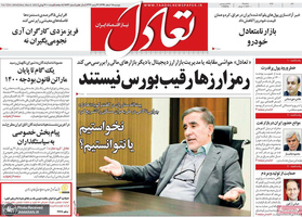 گزیده روزنامه های 18 اسفند 1399