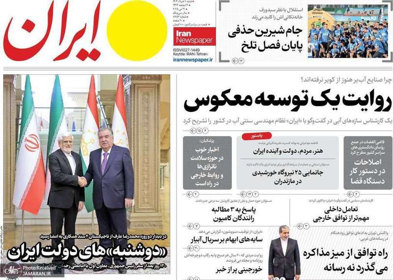 گزیده روزنامه های 10 خرداد 1404