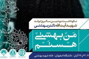 روایت‌هایی از ناتمام ماندن برنامه «من بهشتی هستم» در دانشگاه اصفهان + تصاویر و فیلم