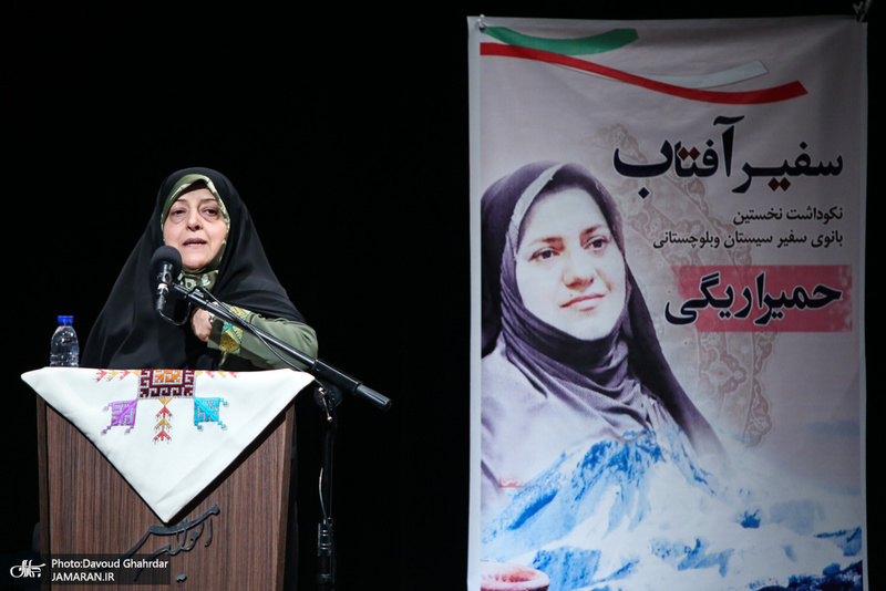 «سفیر آفتاب» نکوداشت نخستین بانوی سفیر سیستان و بلوچستانی / حمیرا ریگی