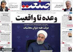 گزیده روزنامه های 28 فروردین 1399