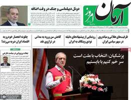 گزیده روزنامه های 8 مهر 1404