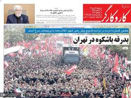 گزیده روزنامه های 16 تیر 1405