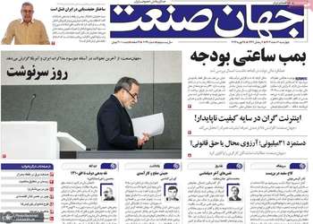 گزیده روزنامه های 6 اسفند 1404