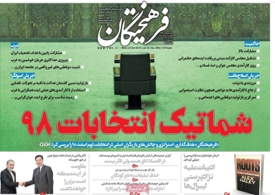 گزیده روزنامه های 1 آبان 1398 