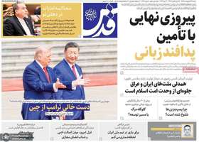 گزيده روزنامه های 26 اردیبهشت 1405