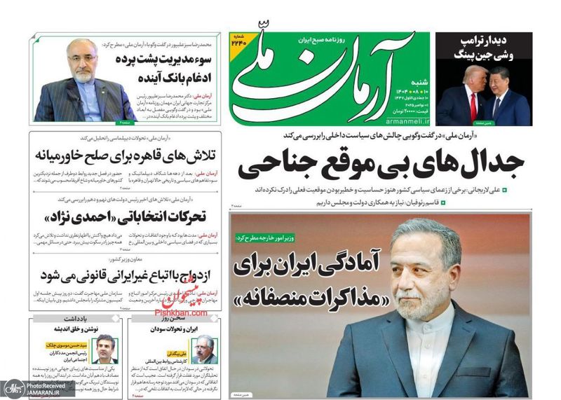 گزیده روزنامه های 10 آبان 1404