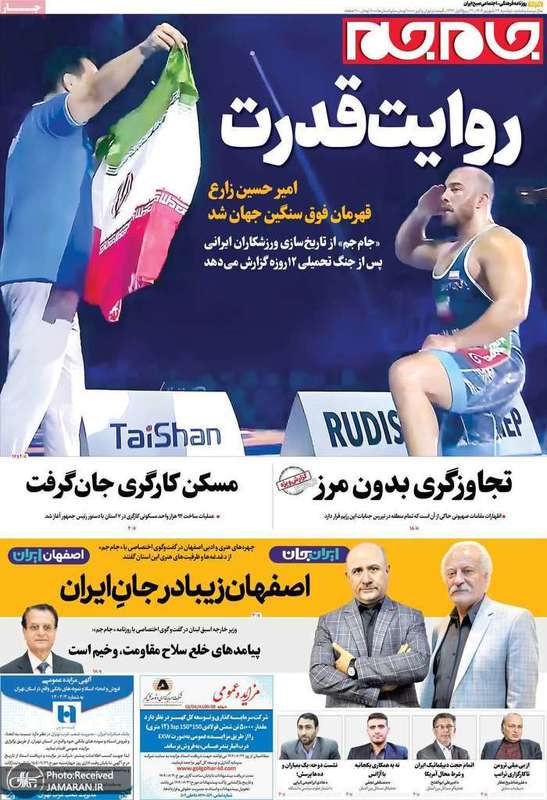 گزیده روزنامه های 24 شهریور 1404