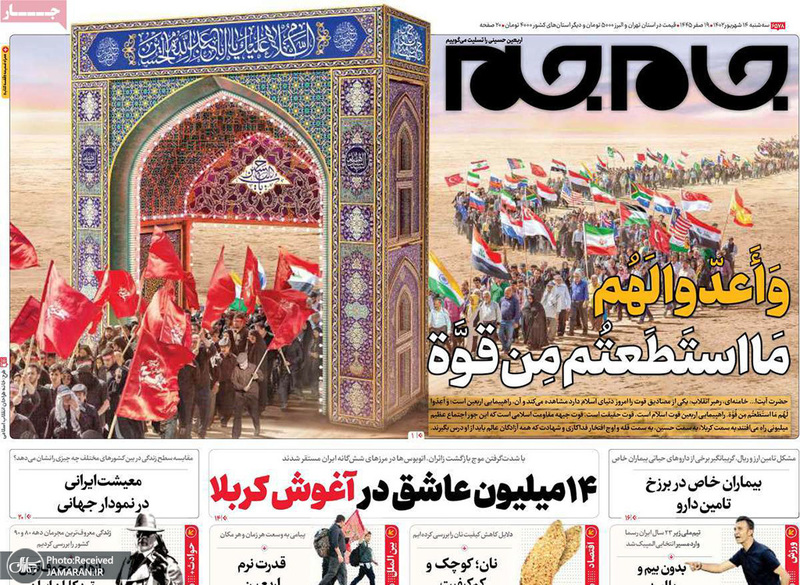 گزیده روزنامه های 14شهریور 1402