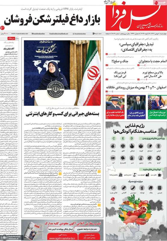 گزیده روزنامه های 8 بهمن 1404