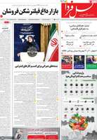 گزیده روزنامه های 8 بهمن 1404