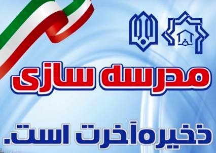 نوزدهمین جشنواره خیرین مدرسه‌ساز استان زنجان برگزار می‌شود