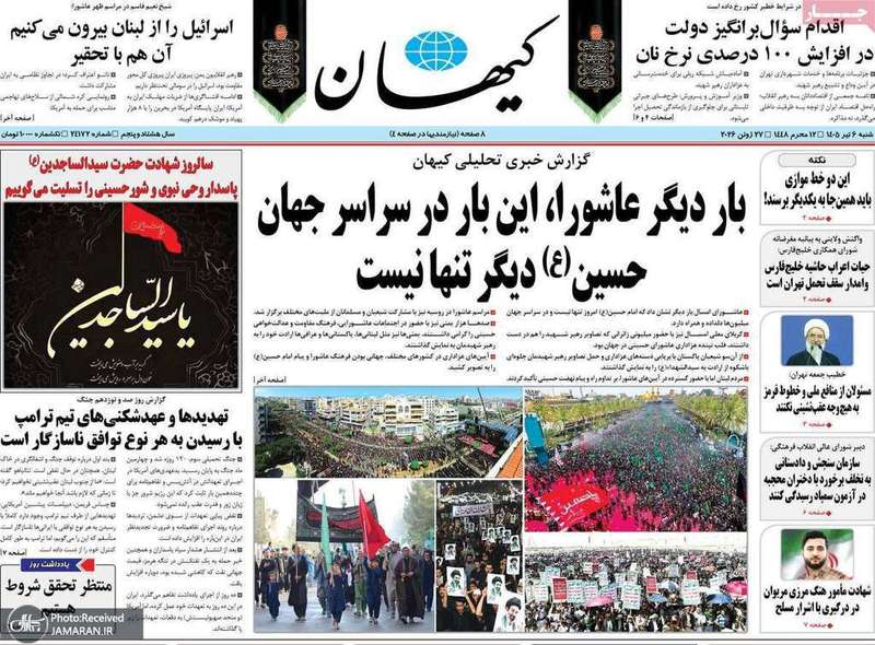 گزیده روزنامه های 6 تیر 1405