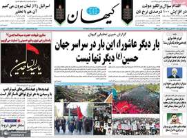 گزیده روزنامه های 6 تیر 1405
