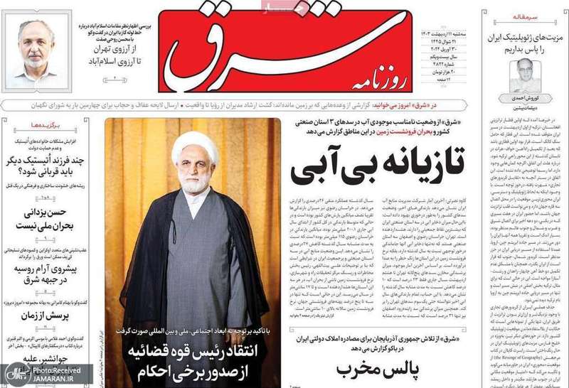 گزیده روزنامه هاى 11 اردیبهشت 1403