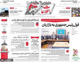 گزیده روزنامه های 10 دی 1404