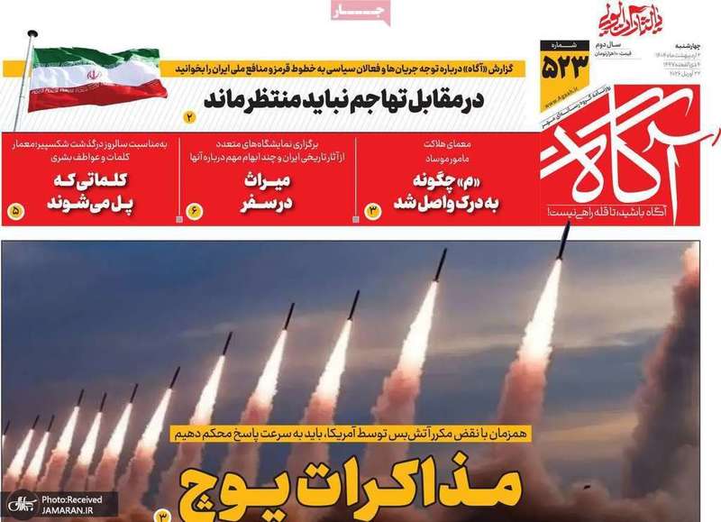 گزيده روزنامه های 2 اردیبهشت 1405