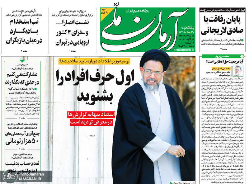 گزیده روزنامه های 27 مرداد 1398