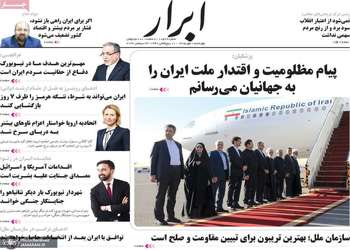 گزیده روزنامه های 1 مهر 1405