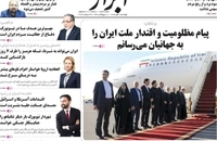گزیده روزنامه های 1 مهر 1405